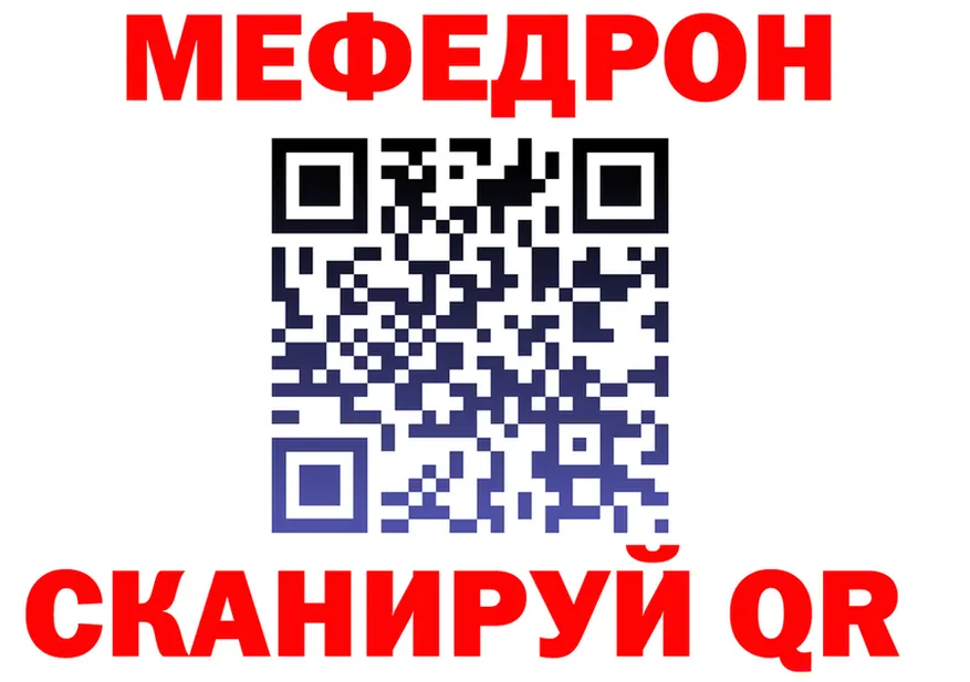 Мефедрон VHQ зеркало darknet mega Кирс